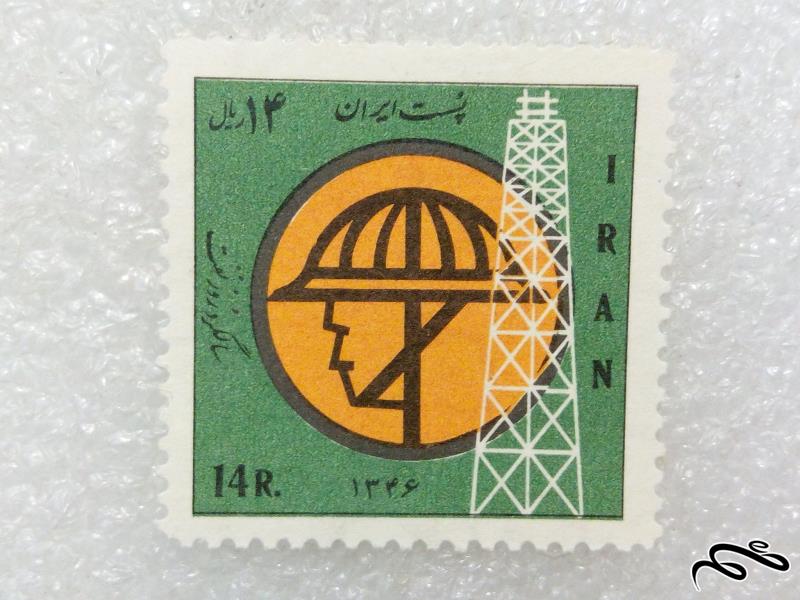 تمبر زیبای 14 ریال 1346 پهلوی سالگرد روز نفت (97)4
