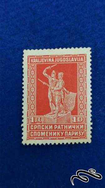 تمبر مهر نخورده کلاسیک و قدیمی یوگسلاوی ( کد 36 )