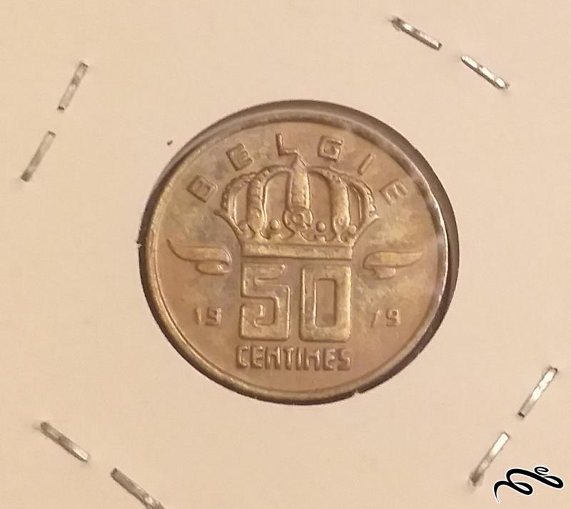 سکه قدیمی 50 سنتیم بلژیک 1979