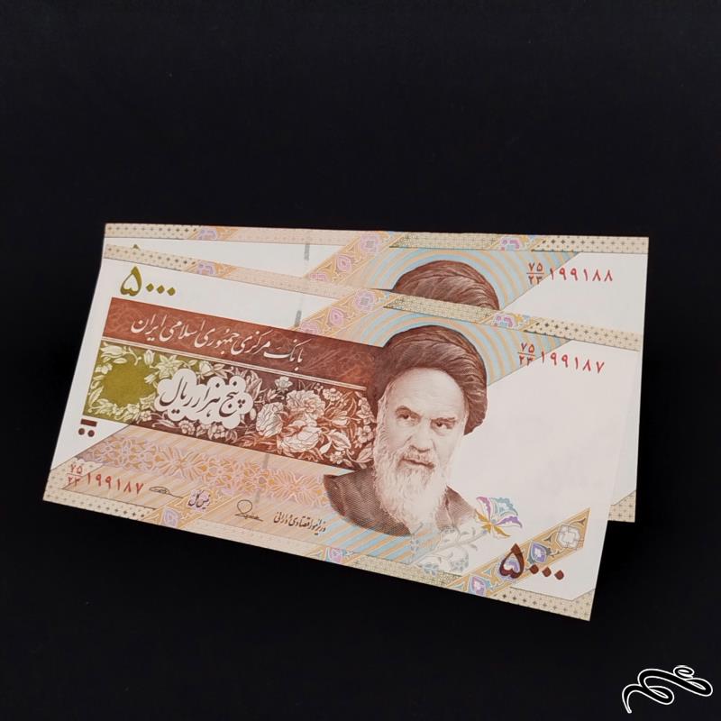 جفت اسکناس 5000 ریالی کرباسیان سیف شماره خوب