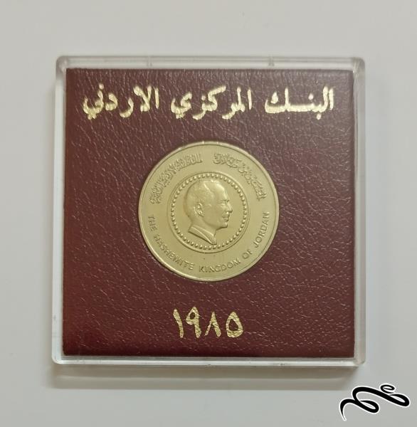 سکه 1 دینار یادبودی اردن 1985