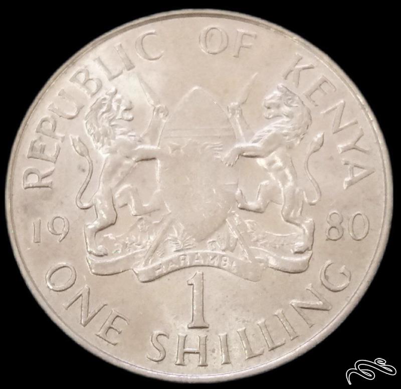 1 شیلینگ کمیاب 1980 کنیا  (گالری بخشایش)