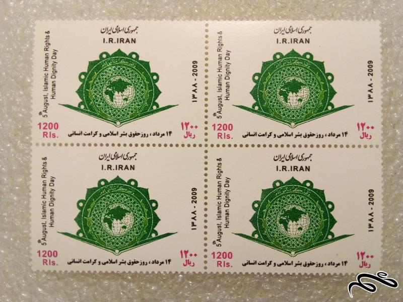بلوک تمبر 1388 روز حقوق بشر اسلامی و کرامت انسانی (80)
