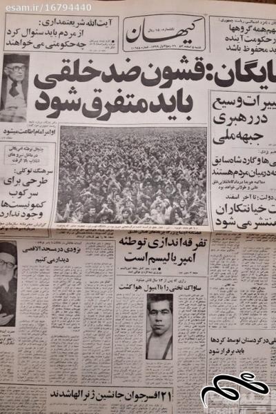 روزنامه کیهان -شنبه 5 اسفند 1357