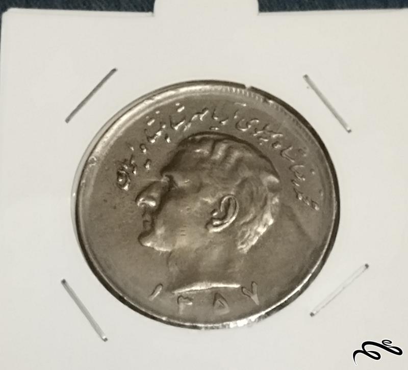 سکه 20 ریالی تاریخ 1357