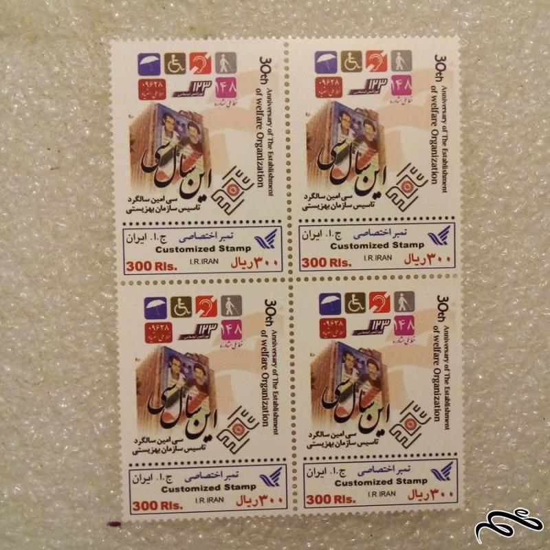 بلوک تمبر 1390 سالگرد تاسیس سازمان بهزیستی این سال سی (44)