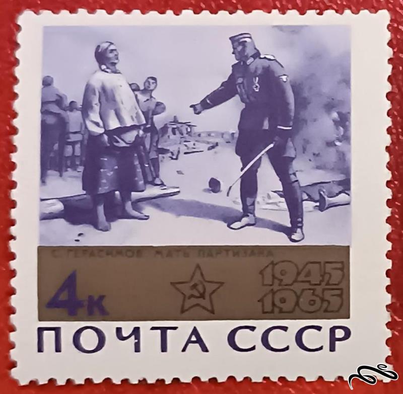 تمبر باارزش قدیمی 1965 شوروی CCCP سالروز پیروزی در جنگ جهانی دوم (93)8