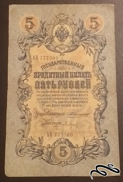 تک اسکناس قدیمی ۵ روبل شوروی