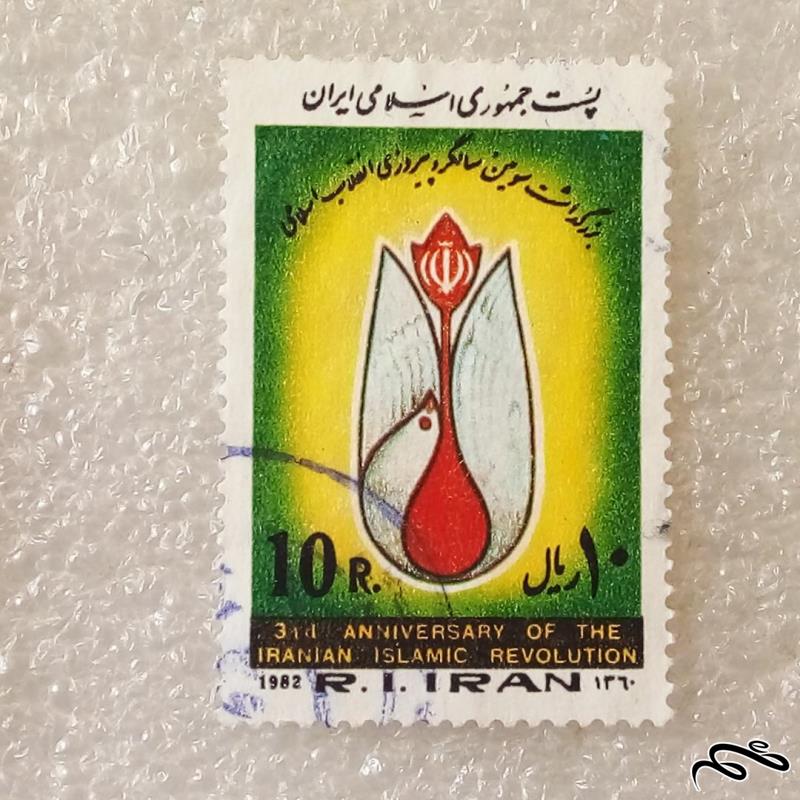 تمبر ۱۳۶۰ سالگرد انقلاب باطله (۹۰)۶