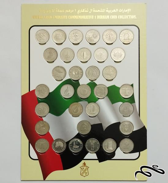 پک کامل سکه های یادبودی یک درهم امارات