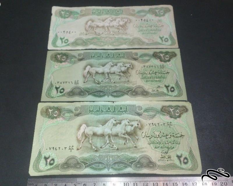 3 اسکناس زیبای 25 دینار عراقی (27)