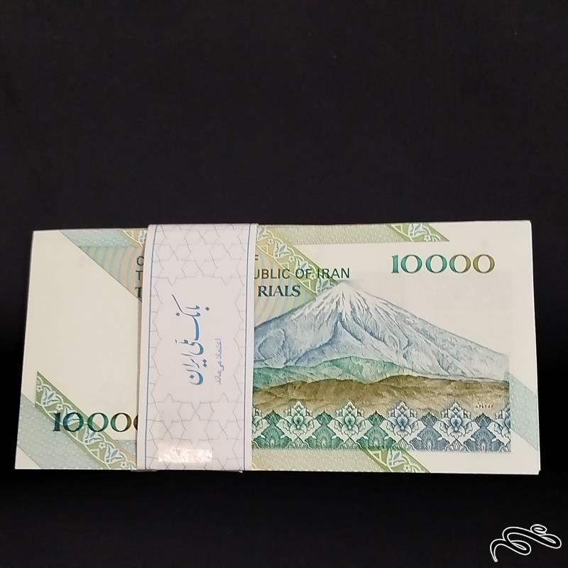 بسته صد تایی اسکناس 10000 ریالی دماوند