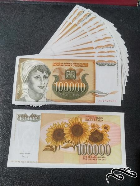 10 برگ 100 هزار دینار یوگسلاوی 