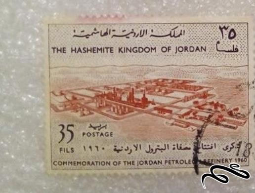 تمبر باارزش کلاسیک 1960 اردن . پتروشیمی (95)9