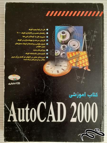 کتاب آموزش اتو کد 2000