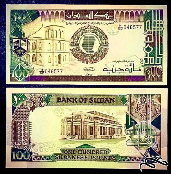 تک برگ بانکی 100 پوند سودان