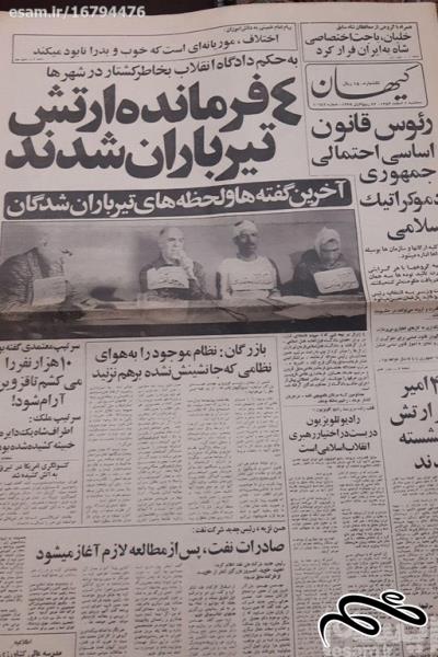 روزنامه کیهان -سه شنبه1 اسفند 1357