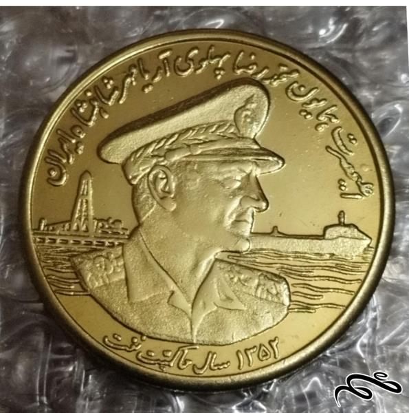 سکه  برنجی ضرب دوم  مناسبتی دوران پهلوی