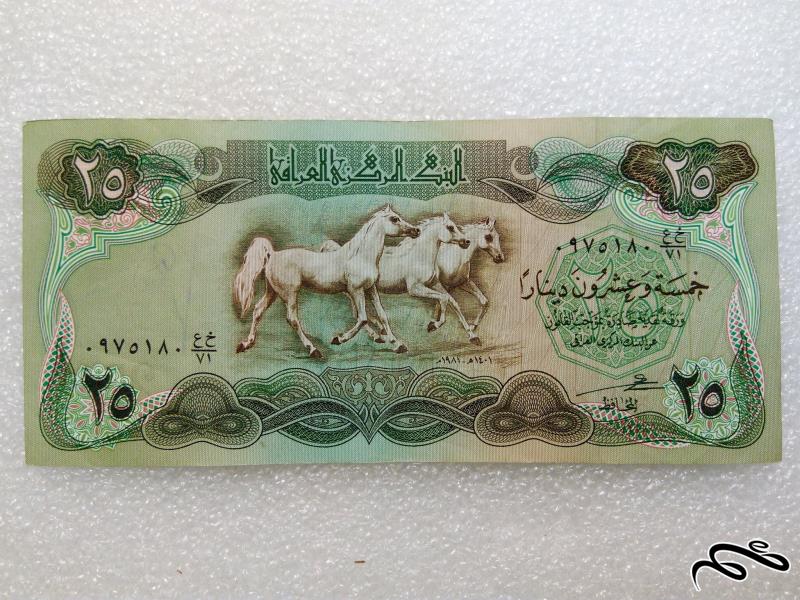 اسکناس ۲۵ دینار عراقی.کیفیت بسیار عالی (۱۱)