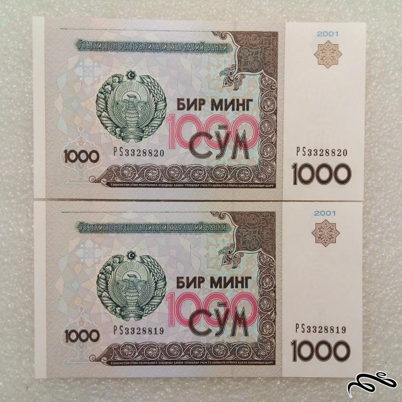 جفت اسکناس زیبای ۱۰۰۰ صوم / سوم ازبکستان . بانکی (۴۶)