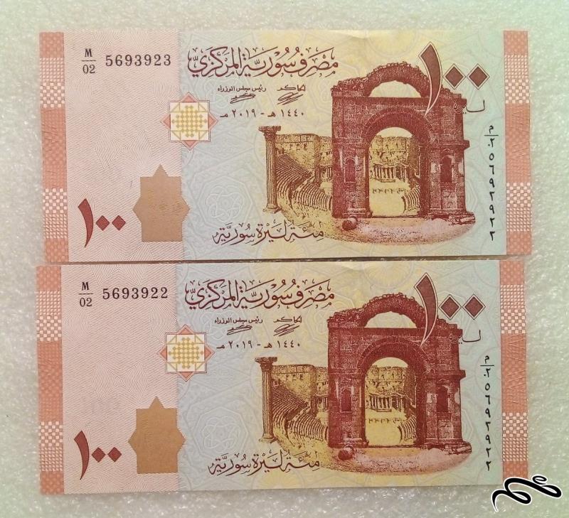 جفت اسکناس باارزش 100 لیر / پوند سوریه . بانکی (39)