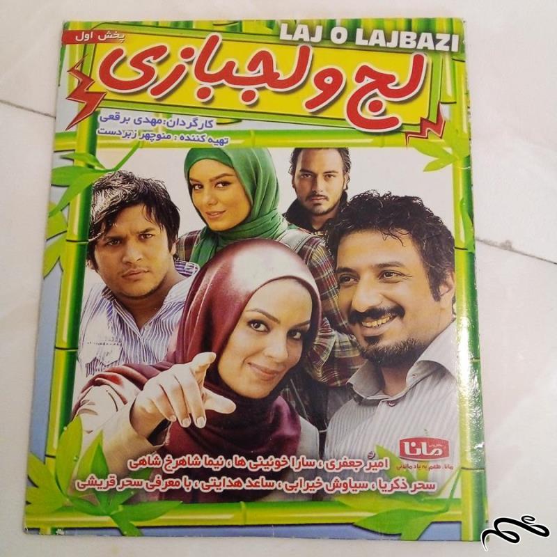 فیلم سینمایی لج و لجبازی (ک ۹)ب۵