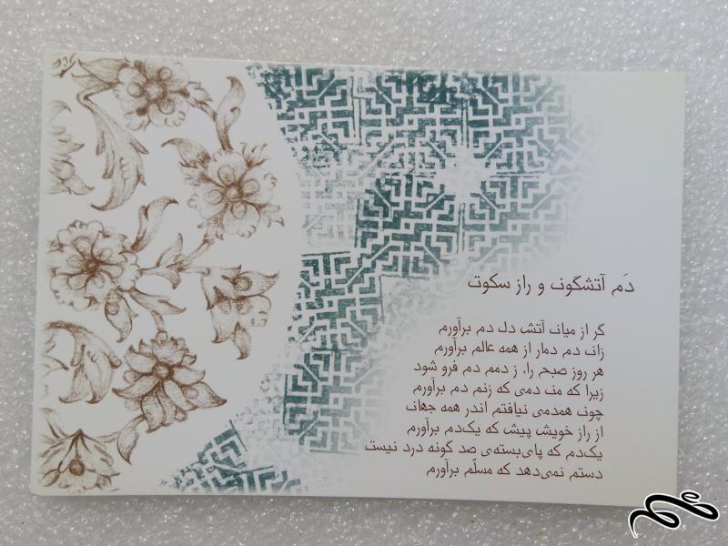 کارت پستال زیبای ایرانی . راز سکوت (1)