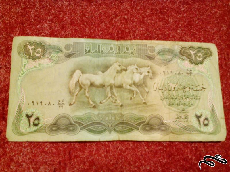 تک اسکناس زیبا و ارزشمند 25 دینار بزرگ عراقی (0)