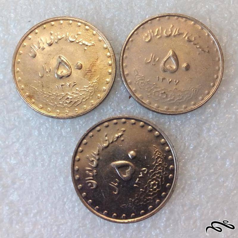 3 سکه 50 ریال 77-76-1375 بارگاه حضرت معصومه با کیفیت (3)311