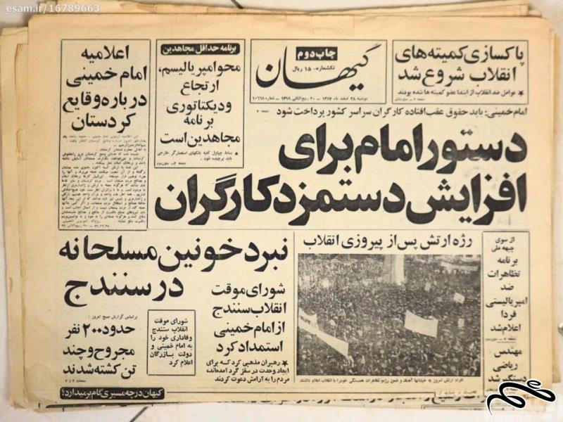 روزنامه کیهان - دوشنبه 28 اسفند1357